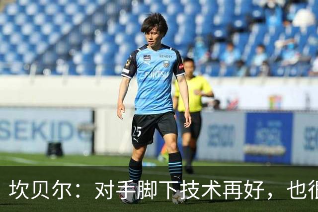 坎贝尔：对手脚下技术再好，也很难抵挡丹·伯恩带来的高空威胁