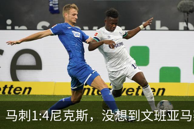 马刺1:4尼克斯，没想到文班亚马赛后表漏心声，要离队？